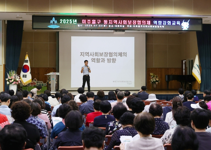 미추홀구, 동 지역사회보장협의체 위원 대상 ‘역량 강화 교육’ 실시해