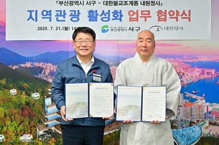 '부산 서구 - 대한불교조계종 내원정사'지역 관광 활성화 업무협약 체결