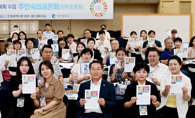 인천시, 인천형 지속가능발전 전략 마련에 시민 의견 담는다
