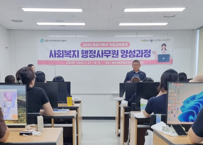 김포새일센터, '사회복지 행정사무원 양성과정' 개강