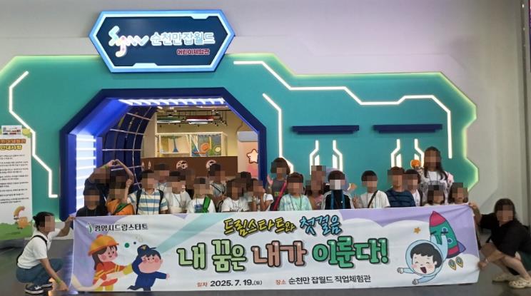 광양시 드림스타트, 순천만 잡월드서 사례관리 아동 대상 직업체험 활동

