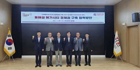 강원특별자치도 제2청사 개청 2주년 기념 동해권 4개 시·도, 광역 협력 기반 조성 및 미래 발전 전략 공유