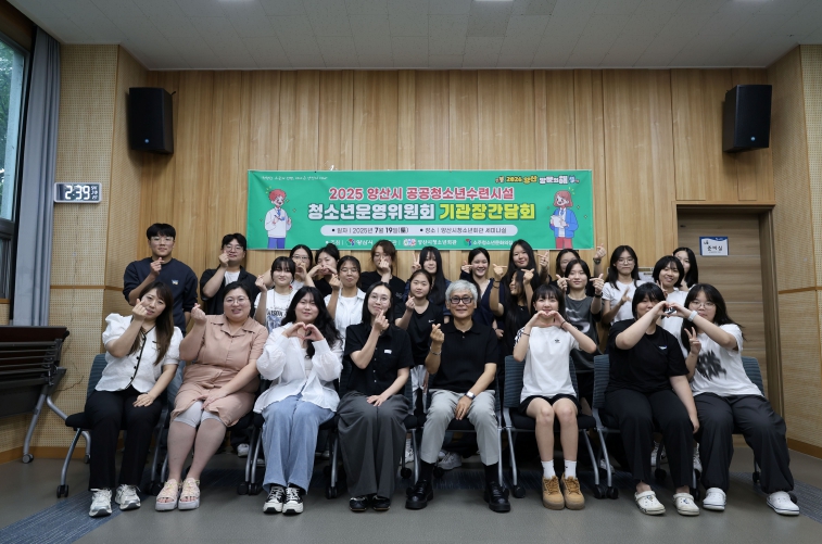 양산시 공공청소년수련시설 운영위, 기관장과의 간담회