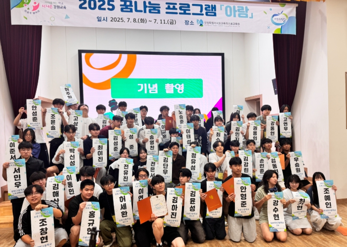 강원특별자치도교육청진로교육원, 여름방학 맞아 ‘다채로운 진로탐색 프로그램’ 운영