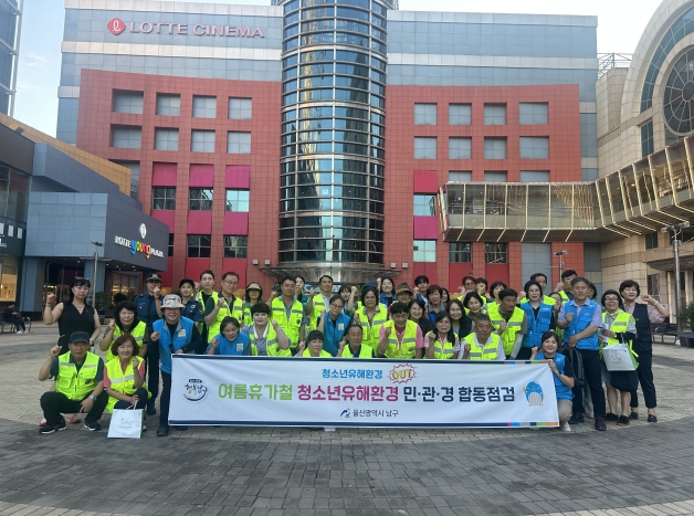 울산 남구, 여름 휴가철 맞이 청소년 유해환경 민관경 합동점검