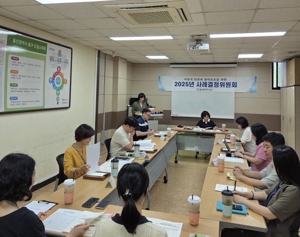 동구, 2025년 제3차 사례결정위원회 개최