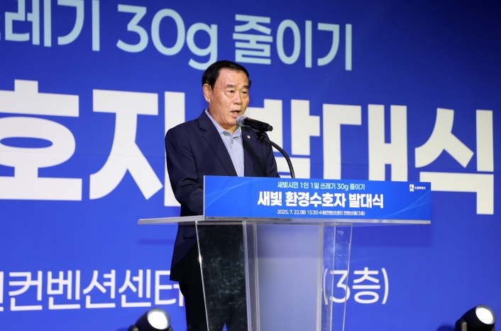 수원특례시의회 이재식 의장, ‘새빛 환경수호자 발대식’참석