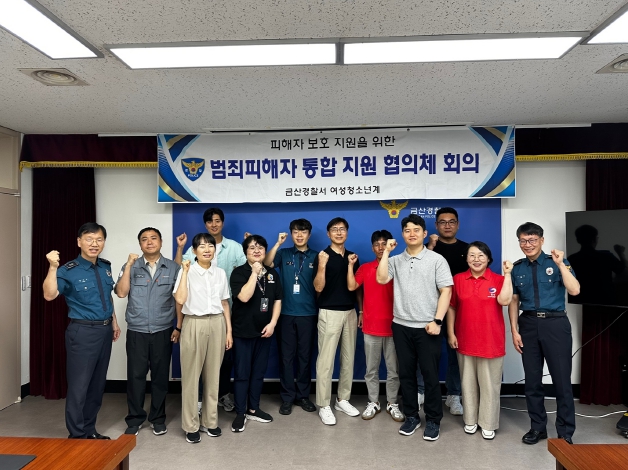 금산경찰서, 범죄피해자 지원을 위한 ‘범죄피해자 통합 지원 협의체’개최
