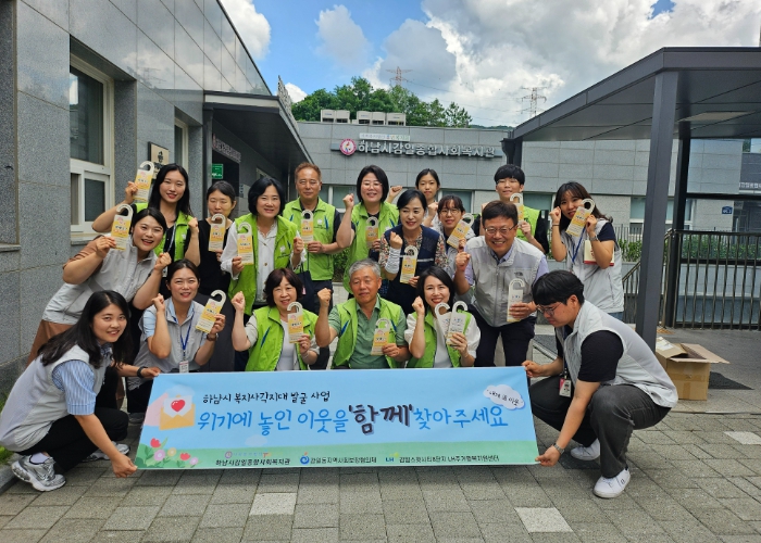 하남시 감일동 민・관이 함께한 복지사각지대 발굴 위한 문고리 홍보활동 진행