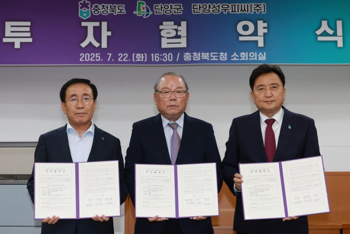 충북도・단양군・단양성우피씨㈜ 투자협약 체결