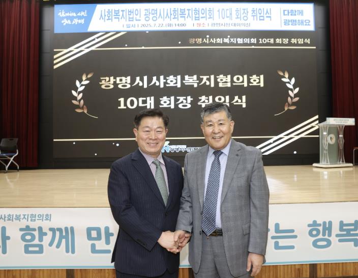 광명시사회복지협의회, 제10대 이상재 회장 취임