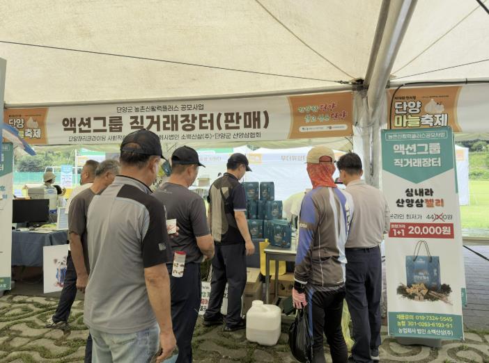 단양 마늘축제와 함께한 신활력 액션그룹 직거래 장터, 지역 활성화 및 판로 확대 성과 '톡톡'