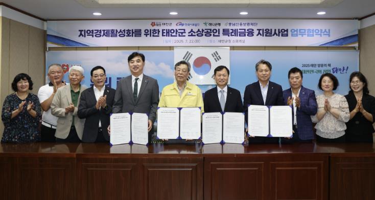 태안군, 관계기관과 손잡고 소상공인에 100억 원 규모 특례금융지원!