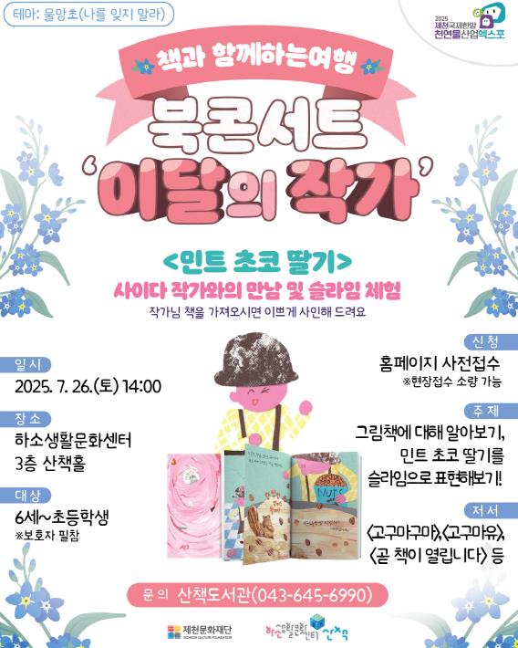 제천문화재단 "산책도서관에서 그림책 작가 만나요!"
