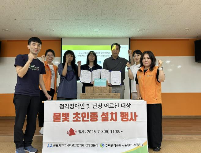 "이젠 불빛으로 반가운 사람을 확인해요" 군포시, 난청 장애인 위해 '보이는 초인종' 설치 지원