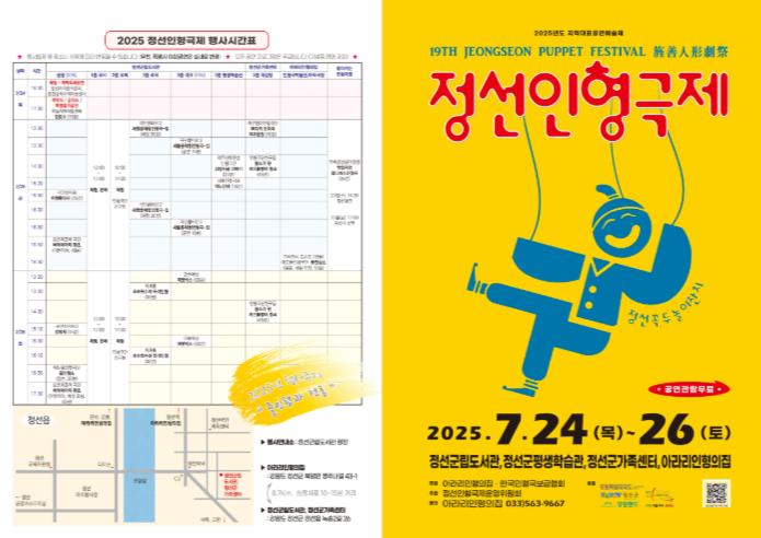 제19회 정선인형극제 개최