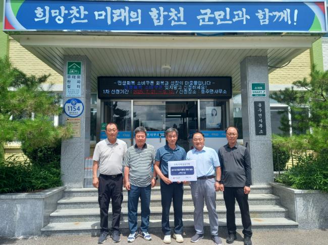 합천군 용주 파크골프클럽, 물난리 속‘따뜻한 손길’성금 기탁 