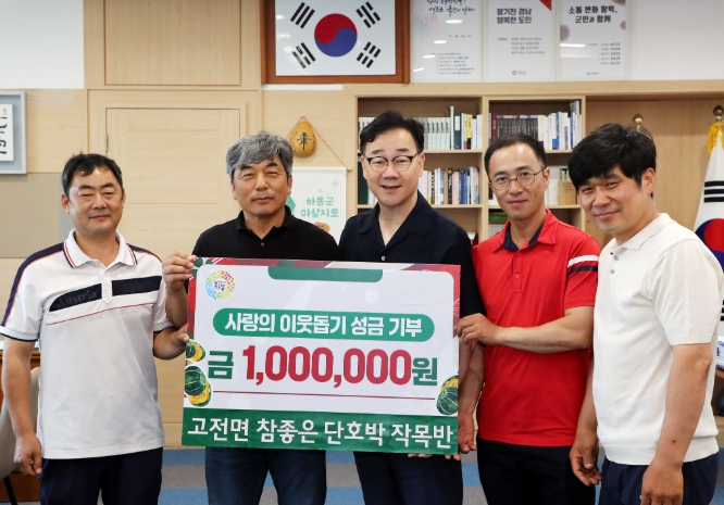 하동군 “작은 수확, 큰 나눔”..고전면 참좋은 단호박 작목반, 성금 기부