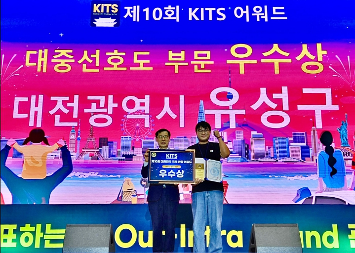 전국이 주목한 유성구 ‘국제관광박람회’ 우수상
