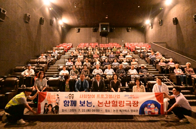 논산시, 어르신 정서 회복 위한 ‘힐링극장’ 운영