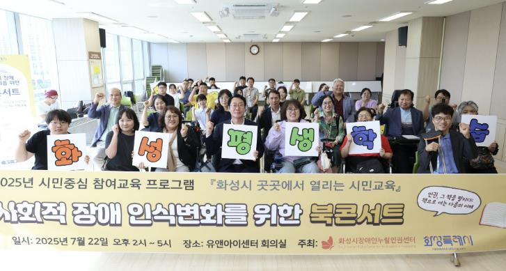 화성특례시, 평생학습으로 여는 인권 이야기 - '인권, 그 책을 펼치다' 북 콘서트 성료