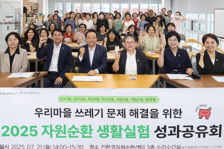 광주광역시 쓰레기 없는 동구 만들기, ‘자원순환 생활 실험’ 효과 톡톡
