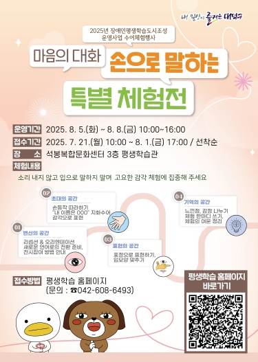 대전 대덕구, ‘마음의 대화, 손으로 말하는 특별 체험전’ 개최
