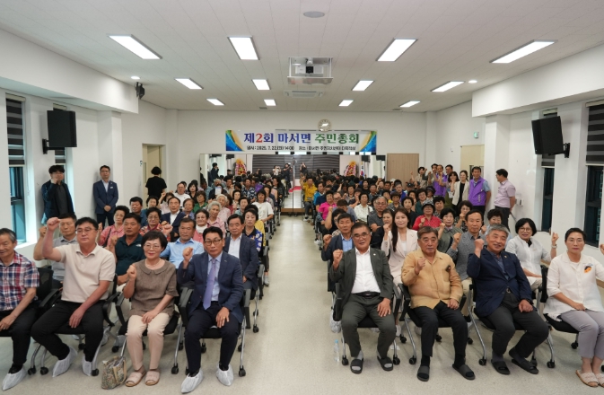 서천군 제2회 마서면 주민자치회 주민총회 개최