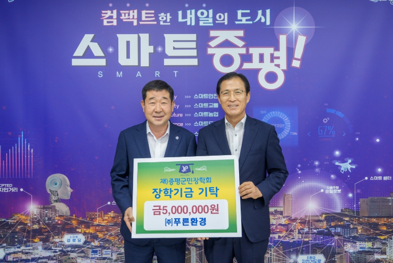 ㈜푸른환경, 증평군에 장학금·고향사랑기부금 각 500만 원 기탁