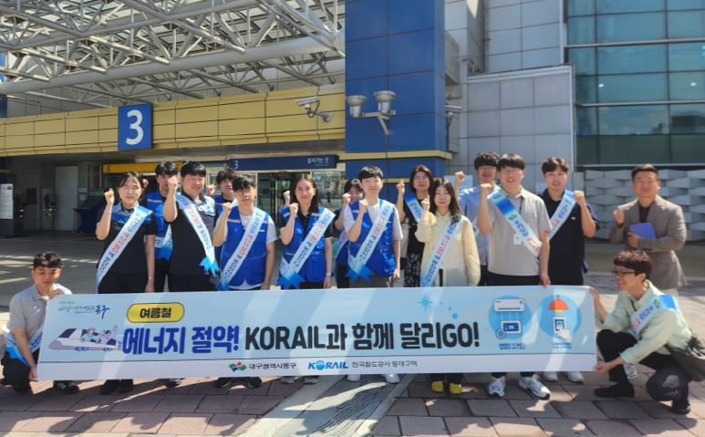 대구 동구, 동대구역에서 여름철 에너지절약 캠페인 실시