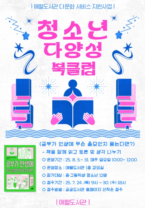 제주시 애월도서관, 다문화 감수성 키우는 참여형 프로그램 운영