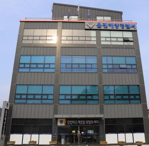 울진해경, 해양 마약류 범죄 집중단속 실시
