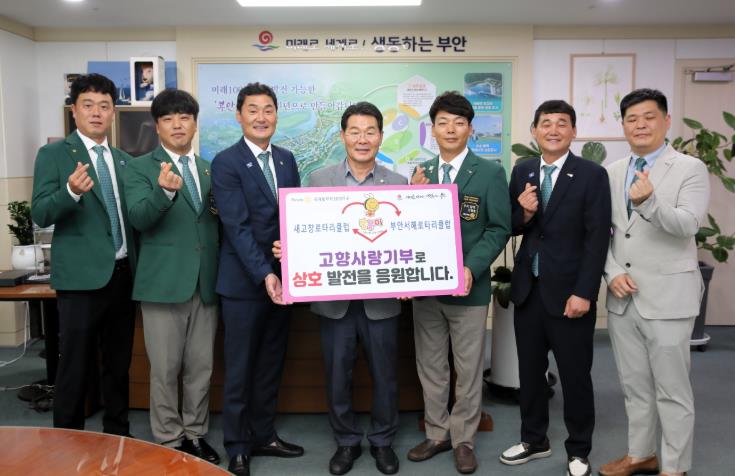 부안서해로타리클럽‧새고창로타리클럽, 고향사랑기부금 상호 기부