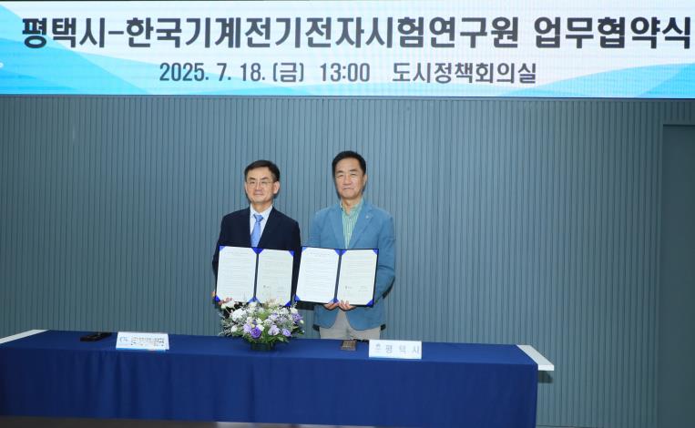 평택시 – 한국기계전지전자시험연구원(KTC), 첨단산업 육성 및 지원 위한 업무협약 체결