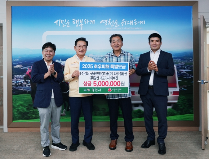 영천시 정광원 ㈜강산·승원친환경기술㈜ 회장, 이수진 ㈜강산 대표이사 호우피해 성금 500만원 기탁