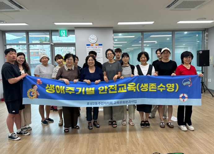 계양구 효성2동 주민자치회, ‘생애주기별 안전교육(생존수영)’ 프로그램 성황리 마무리 