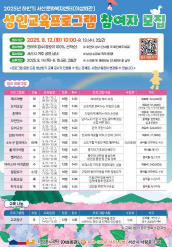 서산문화복지센터, 2025년 하반기 교육프로그램 수강생 모집
