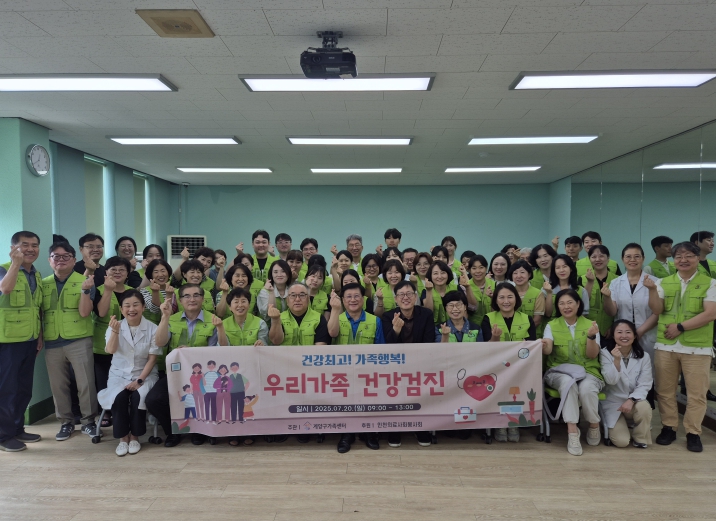 계양구가족센터, ‘건강최고! 가족행복! 우리가족 건강검진’ 진행
