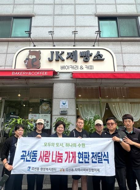 수원시 권선구 곡선동 지역사회보장협의체,  6·7호점 사랑나눔가게 현판 전달