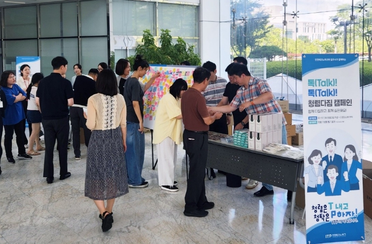 인천TP, ‘톡톡! 청렴다짐’ 캠페인 진행