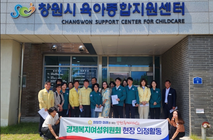 창원시의회 경제복지여성위, 육아·창업 지원 시설 현장 점검