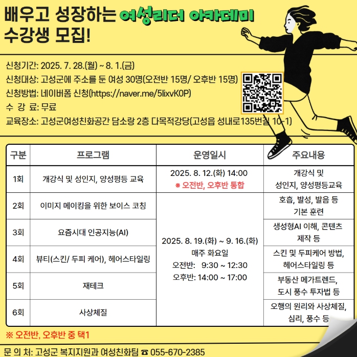 여성친화도시 경남 고성군,  배우고 성장하는 여성리더 아카데미 수강생 모집