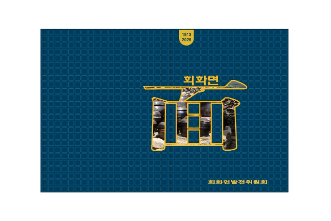 ‘고성의 관문’ 회화면, 112년 역사 담은 면지 발간 박차