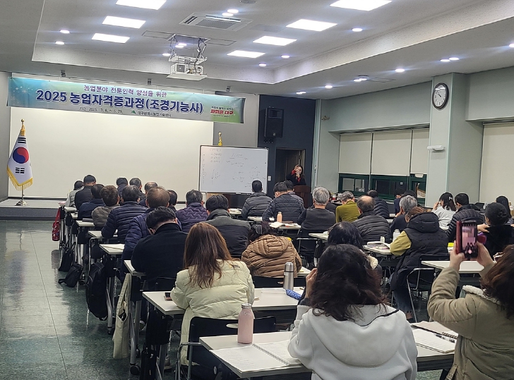 대구시 2025년 농업자격증과정(유기농업기능사) 교육생 모집