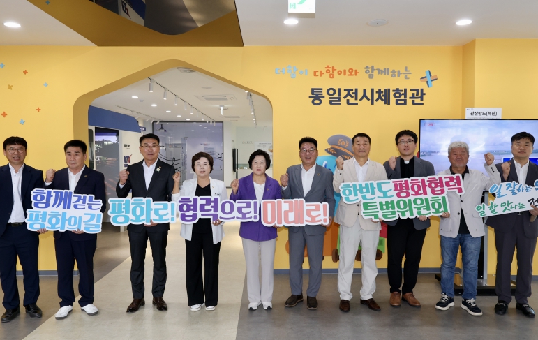 전라남도의회 한반도 평화협력 특별위원회, 남북교류협력 활성화 방안 모색