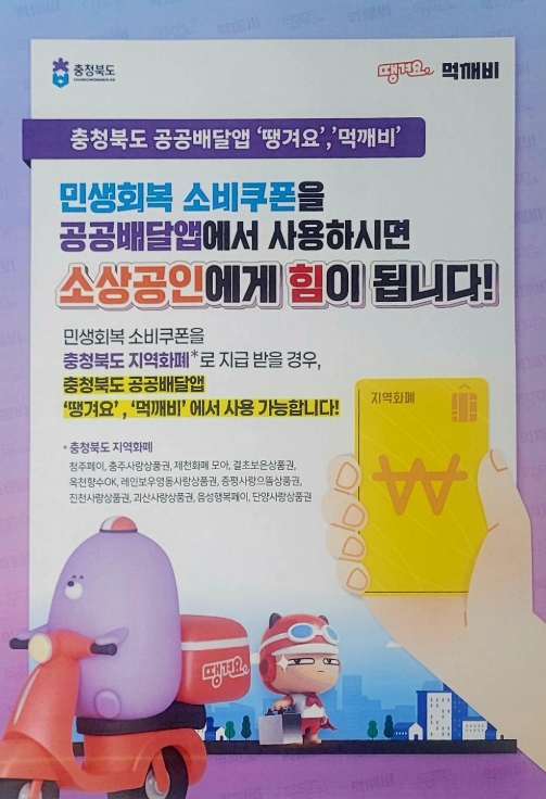 충북도의회, 소비쿠폰 실효성 높여 소상공인 살리기 앞장