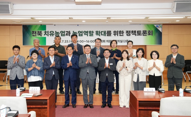 전북 치유농업정책 확대 토론회 개최