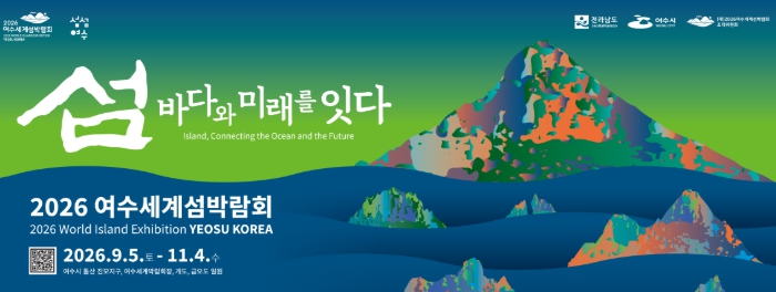 (재)2026여수세계섬박람회 ,'기타수익사업 아이디어 공모전'수상작 6건 선정