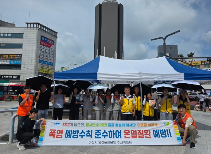 이천시, 폭염 대비 양산 쓰기 안전문화운동 추진