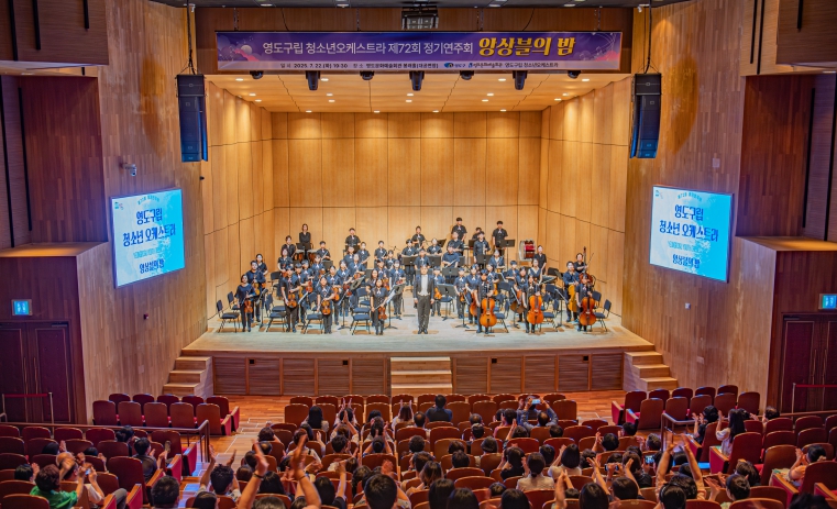 영도구립 청소년오케스트라 제72회 정기연주회‘앙상블의 밤’성황리에 개최